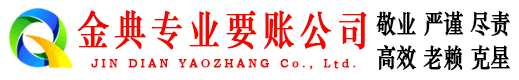 青神金典要账公司